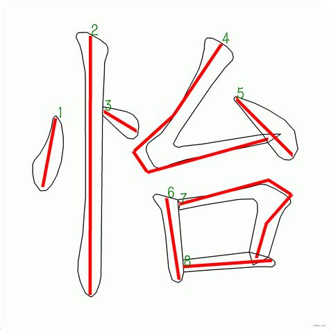 怡筆劃|【怡的筆劃】怡然自得！國字「怡」8劃筆順大公開，。